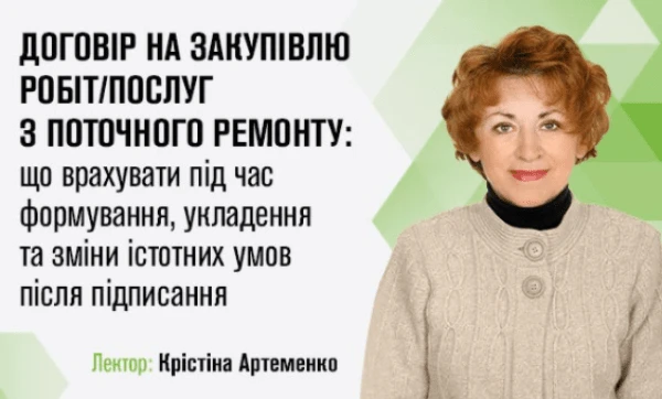 Що врахувати в умовах договорів про закупівлі товарів, послуг і робіт, аби не мати проблем з виконанням