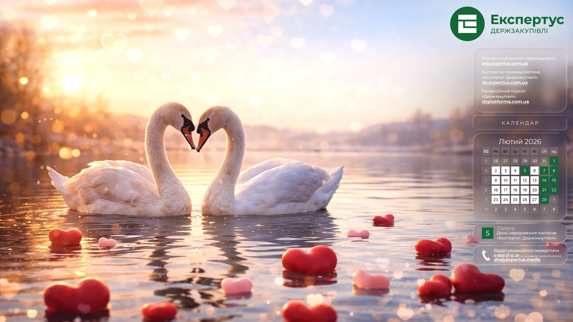 Заставки на робочий стіл із календарем на лютий 2026 року