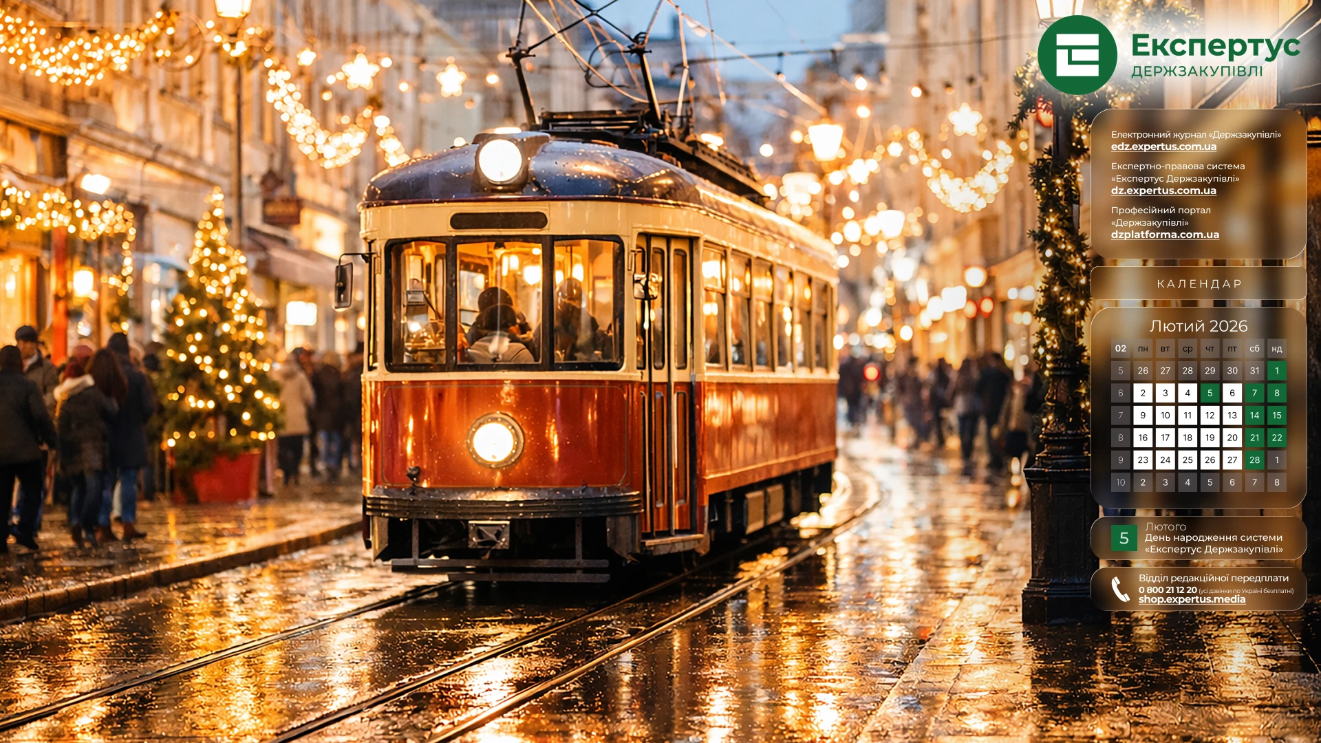 Заставки на робочий стіл із календарем на лютий 2026 року