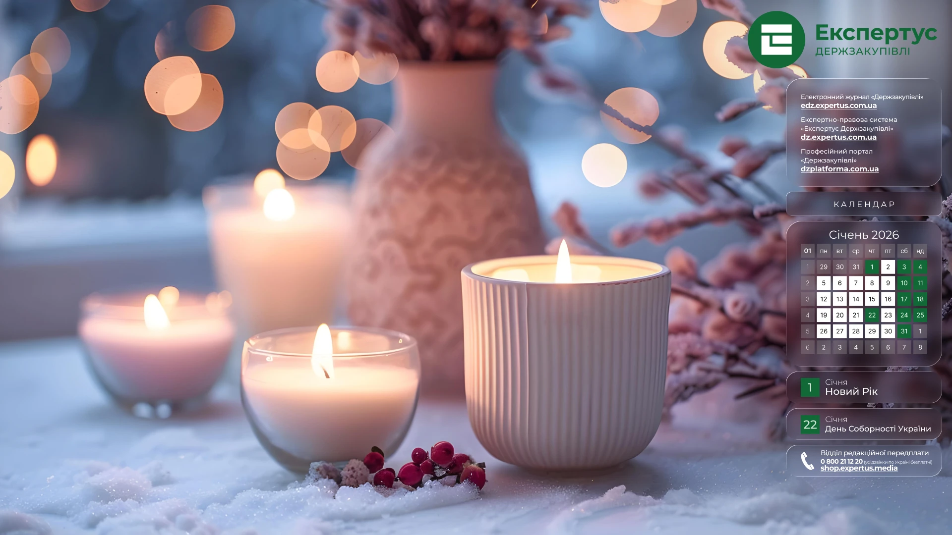 Заставки на робочий стіл із календарем на січень 2026 року