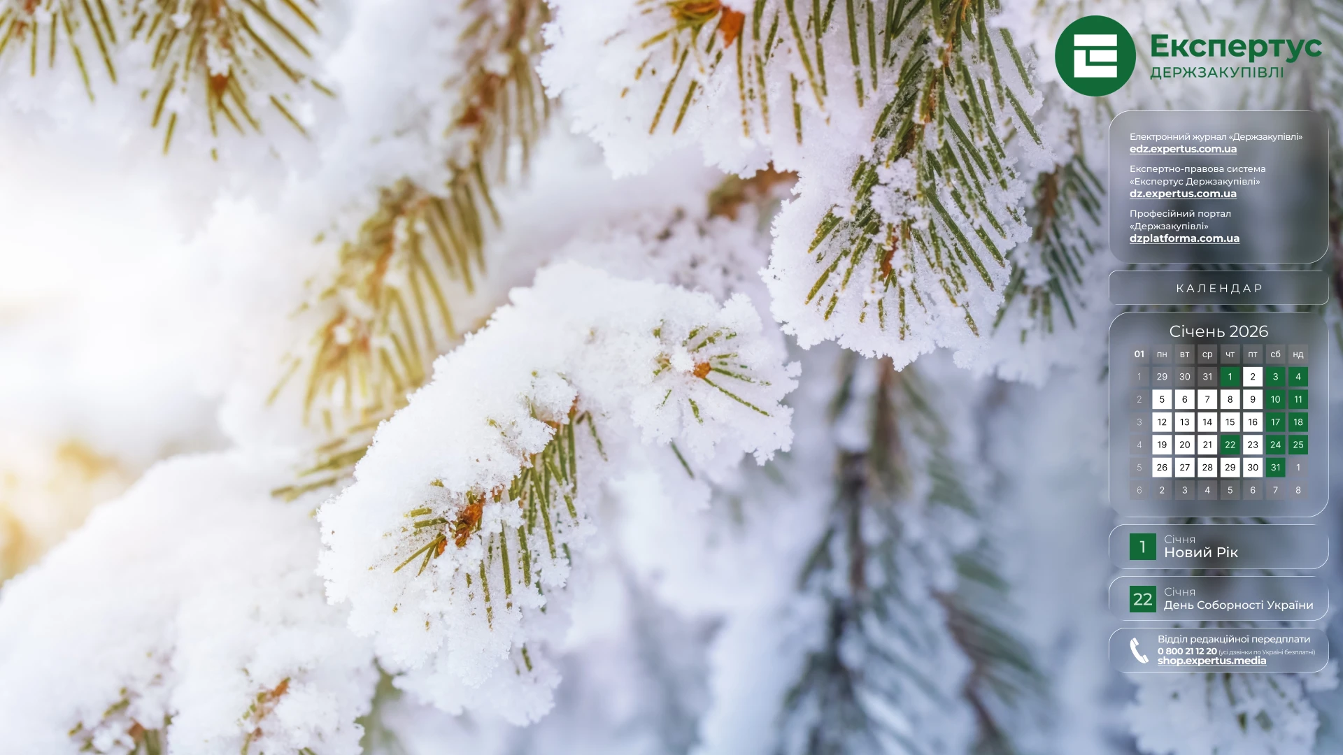 Заставки на робочий стіл із календарем на січень 2026 року