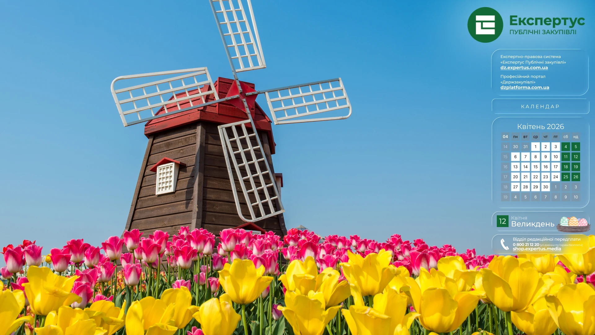 шпалери на робочий стіл Держзакупівлі