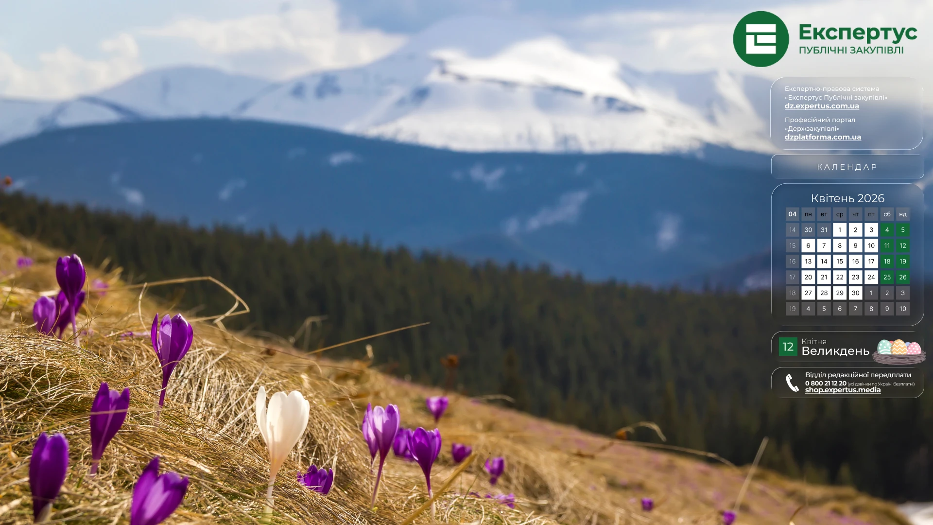 шпалери на робочий стіл Держзакупівлі