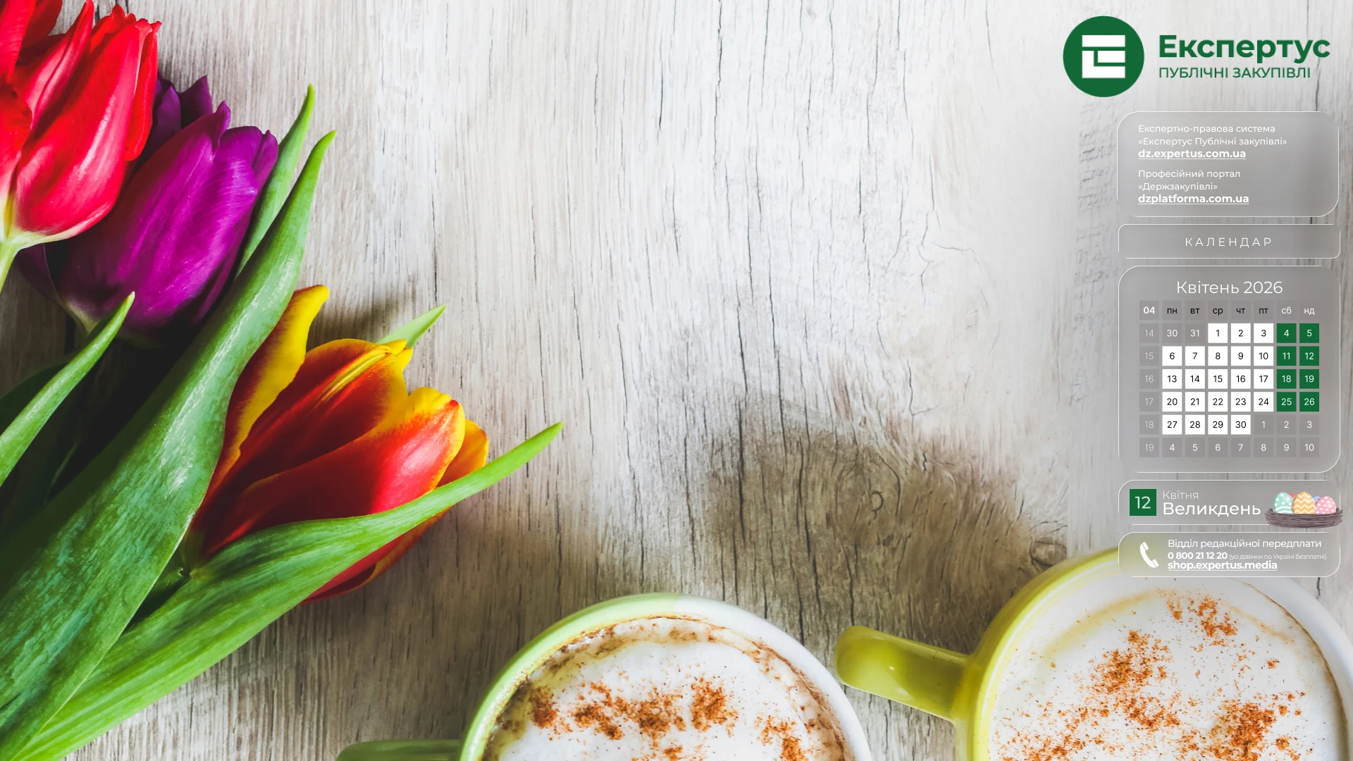 шпалери на робочий стіл Держзакупівлі