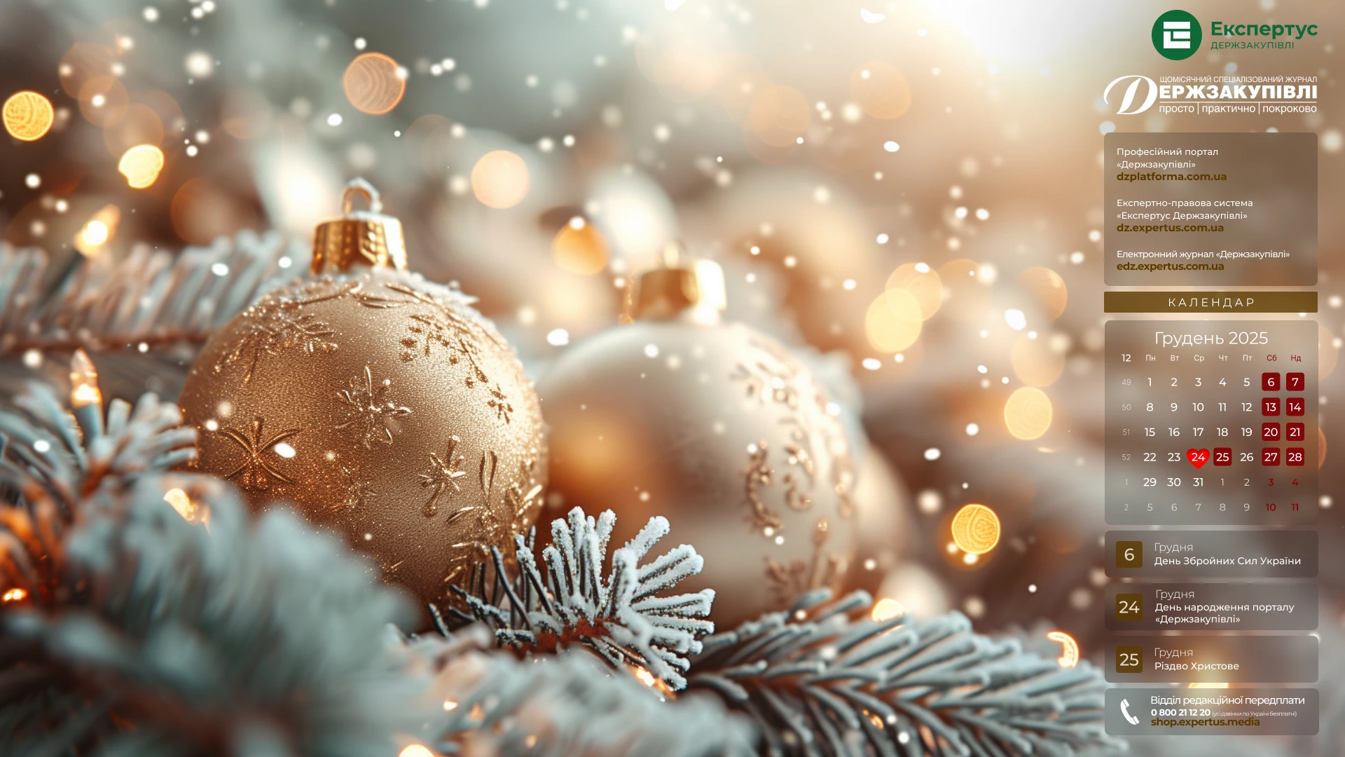 шпалери на робочий стіл Держзакупівлі