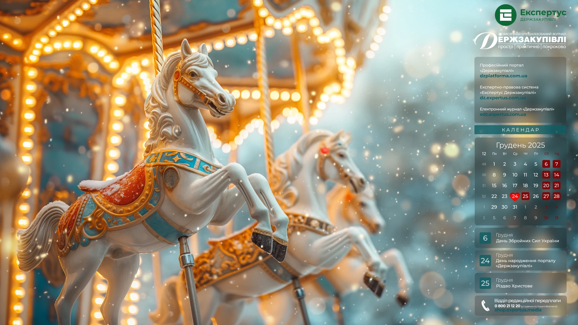 шпалери на робочий стіл Держзакупівлі