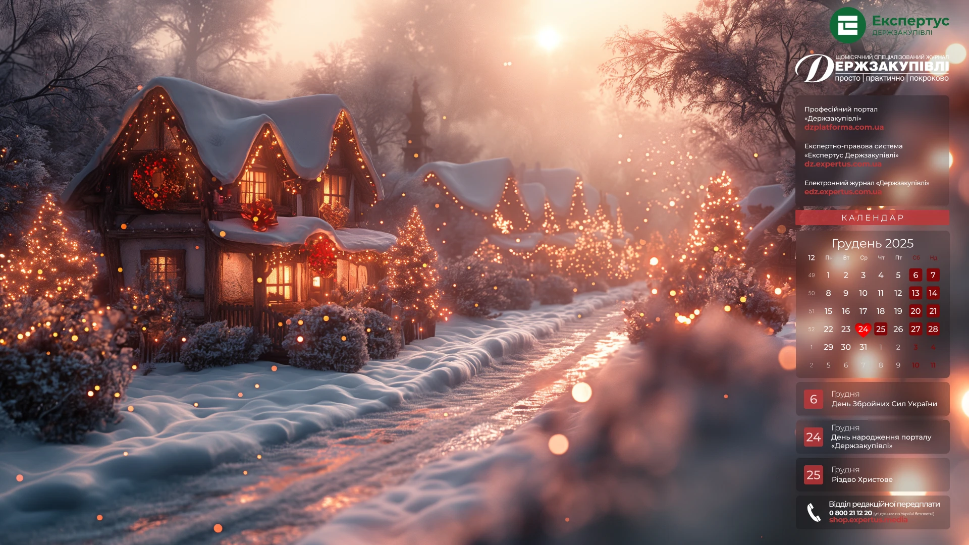 шпалери на робочий стіл Держзакупівлі