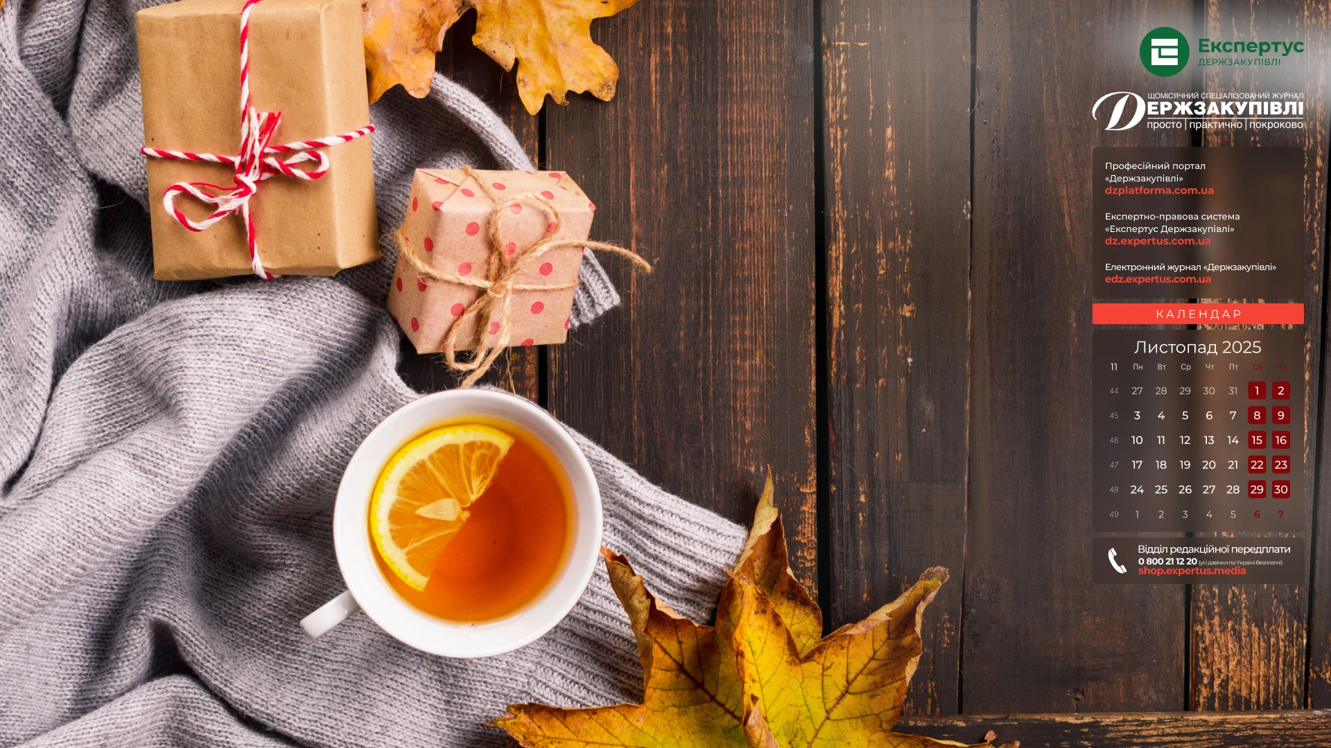 шпалери на робочий стіл шпалери на робочий стіл Держзакупівлі