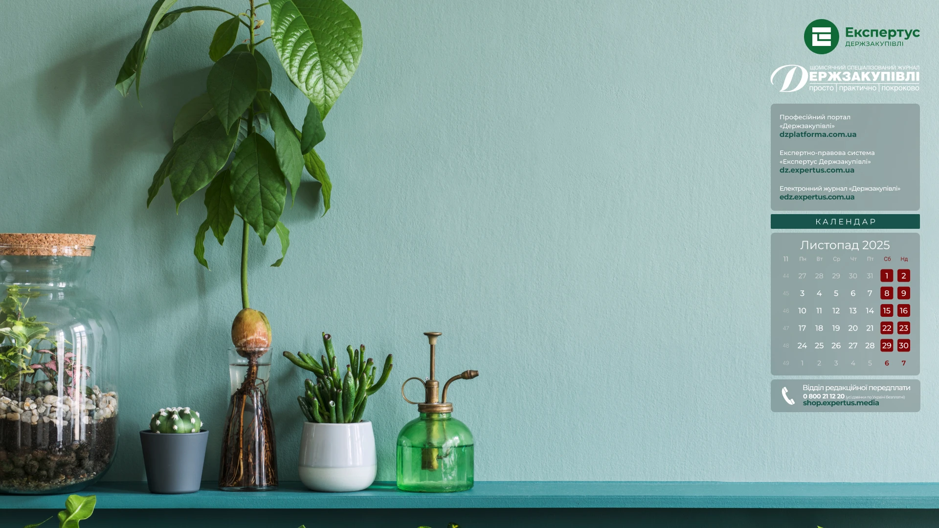 шпалери на робочий стіл шпалери на робочий стіл Держзакупівлі