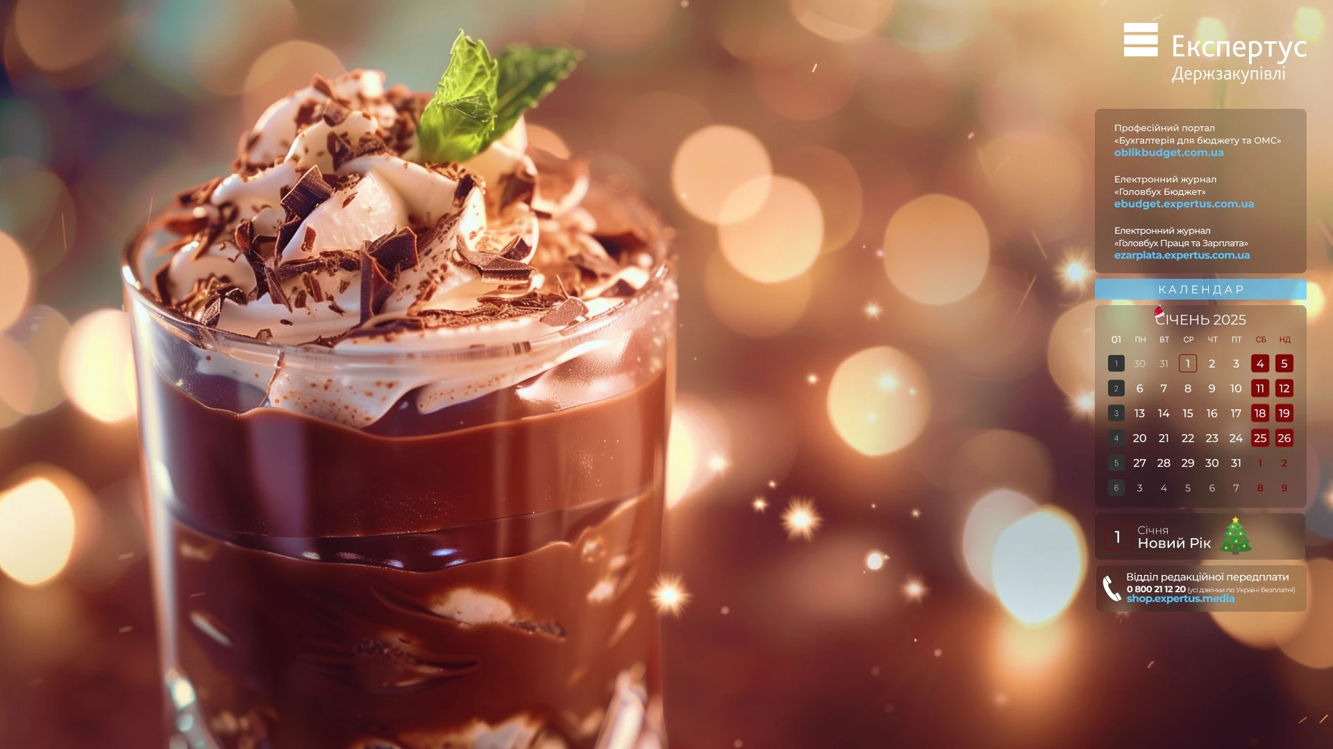 🎄«Шпалери» на робочий стіл із календарем на січень