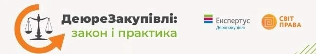 ✔️Коротко про найважливіше для закупівель за пунктом 13 Особливостей