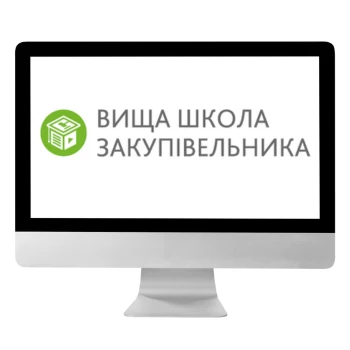 День закупівельника 2024