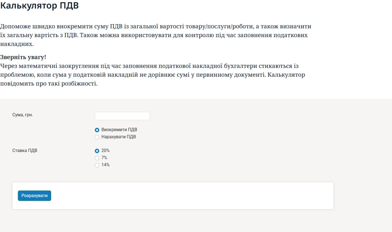 Калькулятор ПДВ