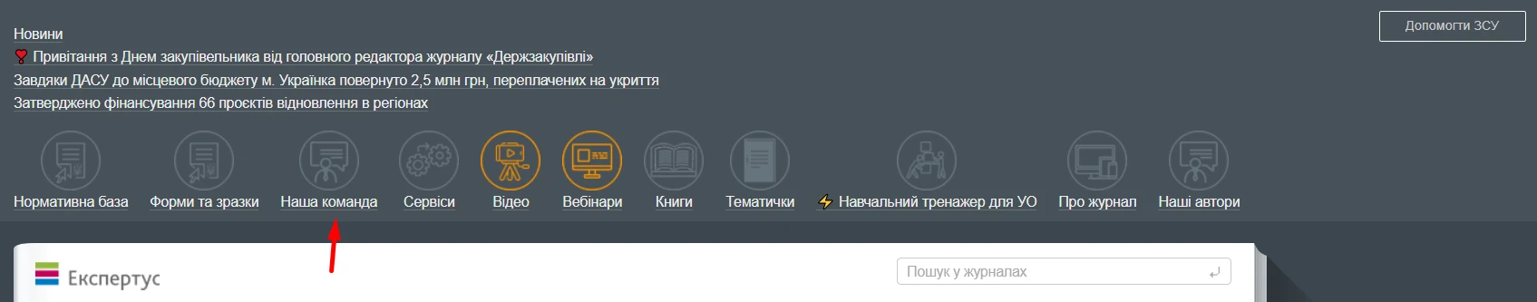 Чим особливі «Держзакупівлі», або Як ефективно користуватися е‑журналом