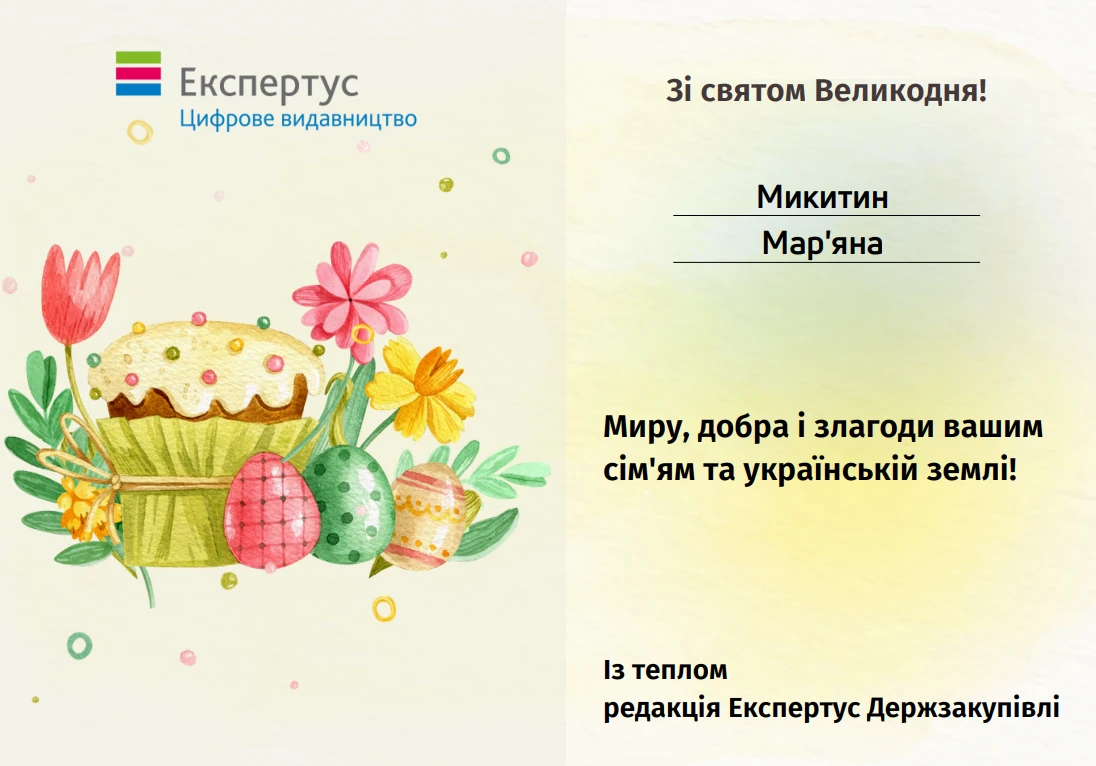 Вітаємо із прийдешнім святом Великодня!