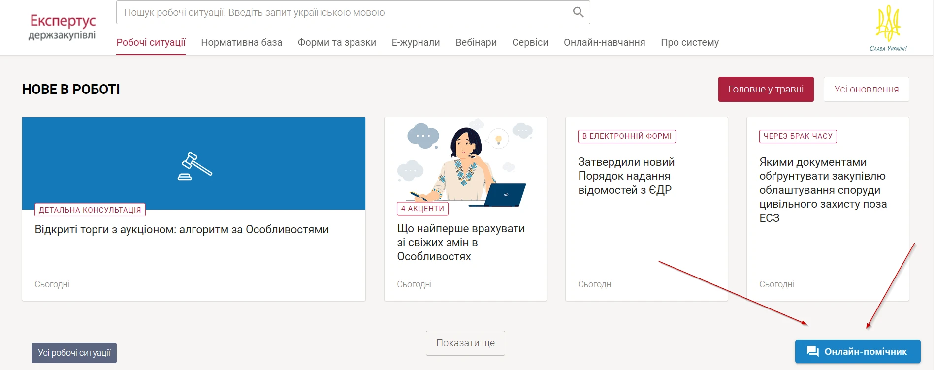 Як швидко отримати відповідь на своє робоче запитання: розумний пошук для закупівельників