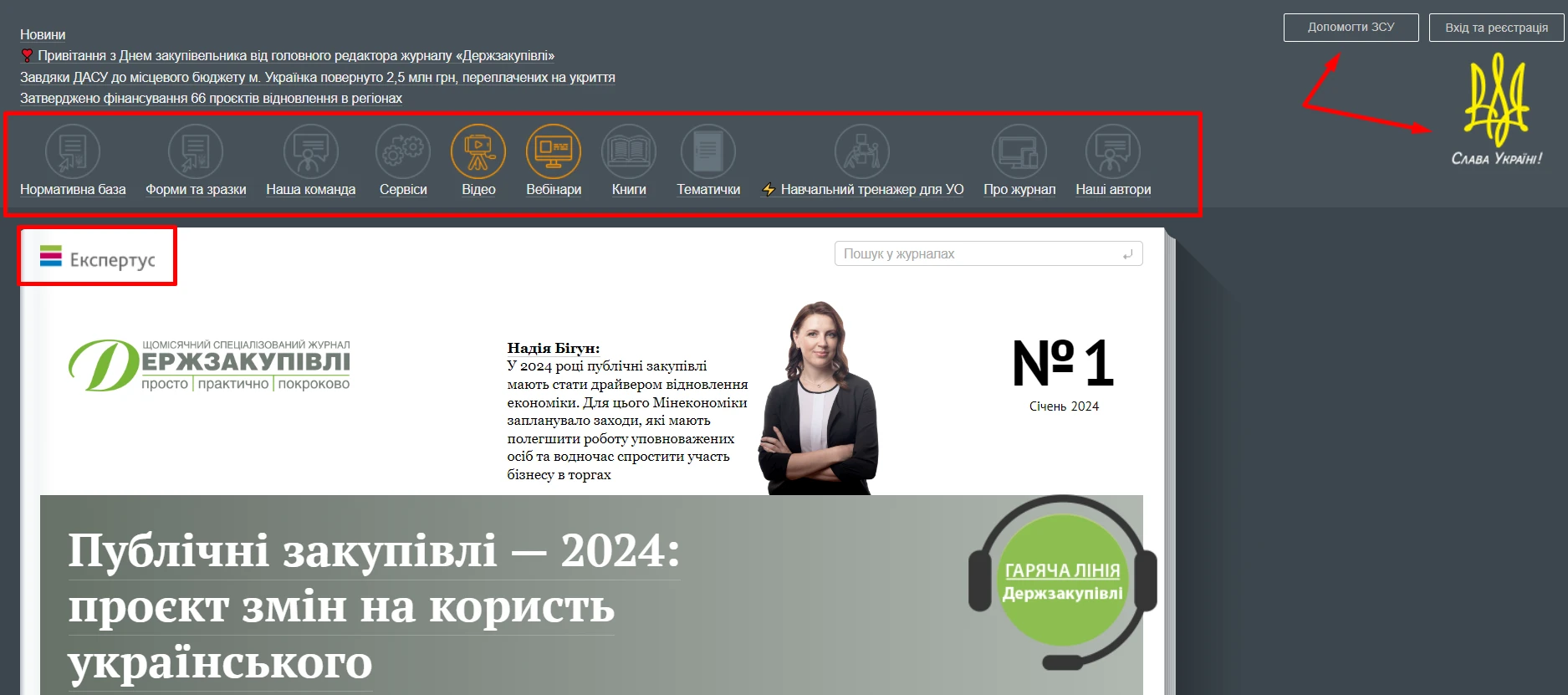 Чим особливі «Держзакупівлі», або Як ефективно користуватися е‑журналом