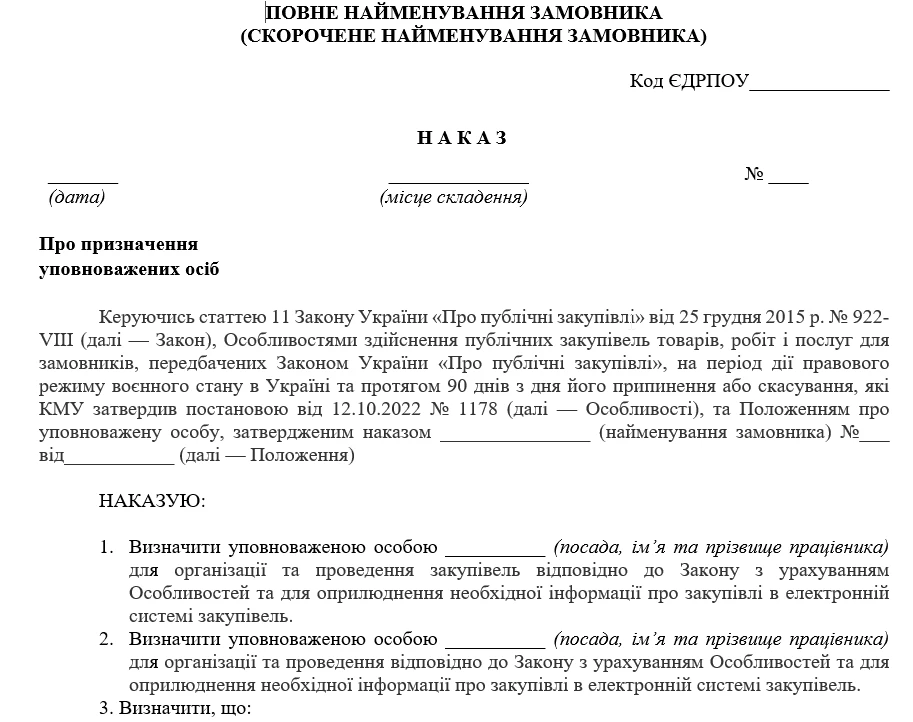 зразок наказу на призначення уповноваженої особи зразок наказу на призначення уповноваженої особи