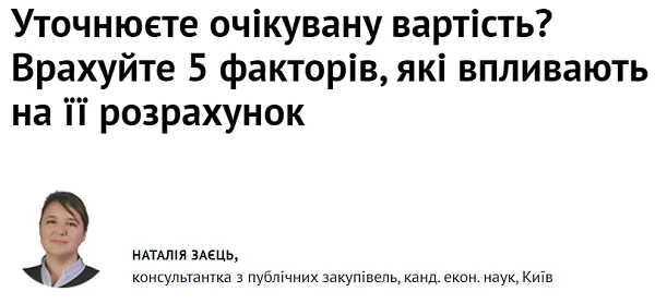 5 факторів, які впливають на її розрахунок очікуваної вартості