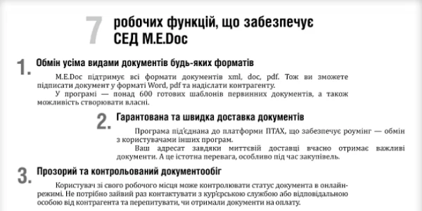 Які функції забезпечує медок