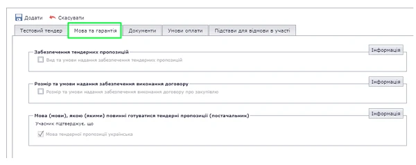 Інформація про мову тендерної пропозиції на майданчику Інформація про мову тендерної пропозиції на майданчику