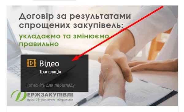 Інформація по договорах, укладнеих за спрощеною закупівлею: коли, яку оприлюднювати? Інформація по договорах, укладнеих за спрощеною закупівлею: коли, яку оприлюднювати?