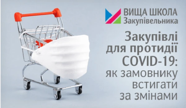 Закупівлі для протидії COVID-19 Закупівлі для протидії COVID-19