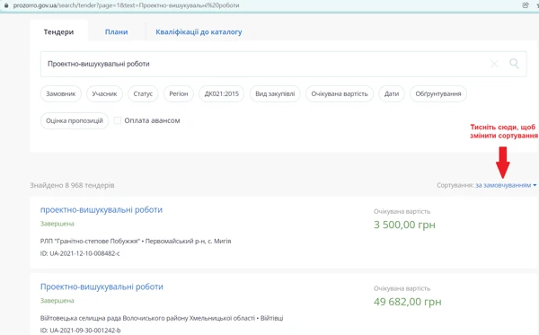 Про деякі оновлення пошукового фільтра на Prozorro Prozorro