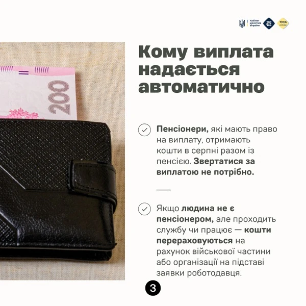 Хто виплата до Дня Незалежності 2025 надається автоматично