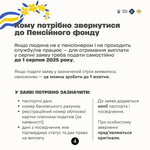 Хто отримає разову допомогу до Дня Незалежності