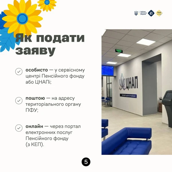 Як подати заяву на разову допомогу до Дня Незалежності 2025