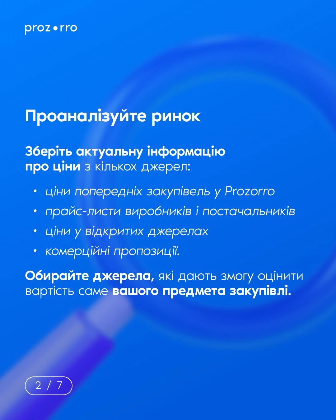 Планування закупівель на 2027 рік: Prozorro нагадало, як визначити очікувану вартість