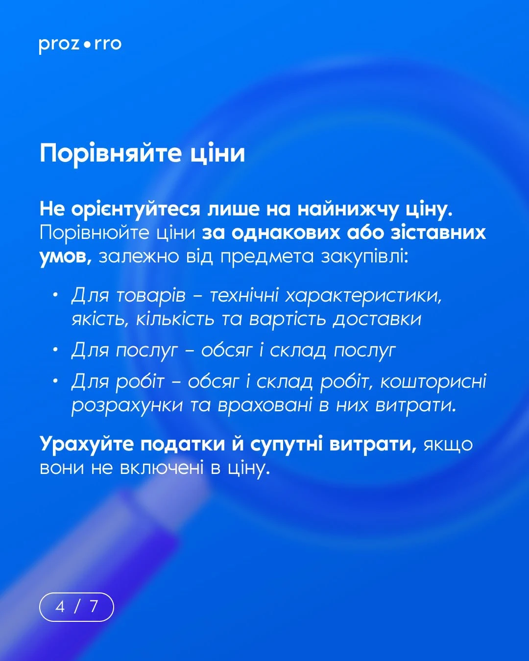 Планування закупівель на 2027 рік: Prozorro нагадало, як визначити очікувану вартість