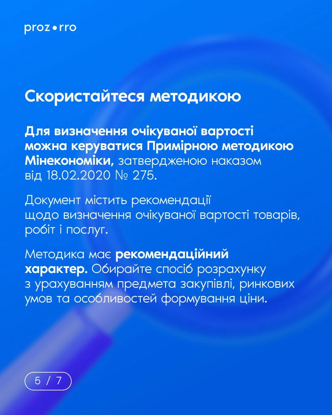 Планування закупівель на 2027 рік: Prozorro нагадало, як визначити очікувану вартість