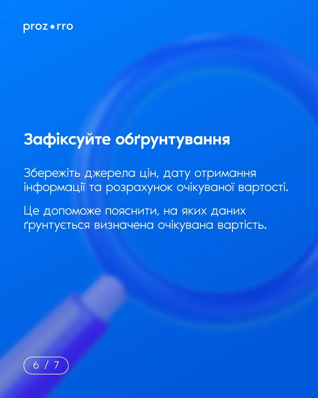 Планування закупівель на 2027 рік: Prozorro нагадало, як визначити очікувану вартість