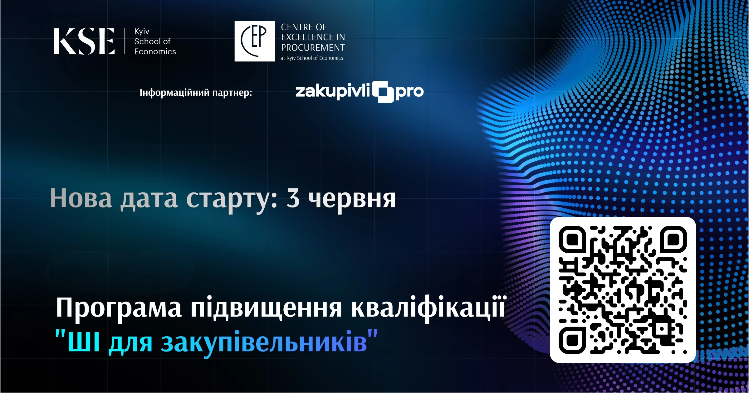 Програма підвищення кваліфікації ШІ для закупівельників