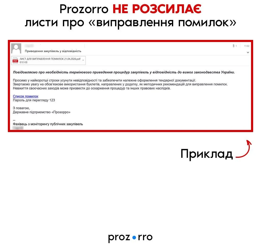 Prozorro попереджає: шахраї розсилають фішингові листи про помилки у закупівлях