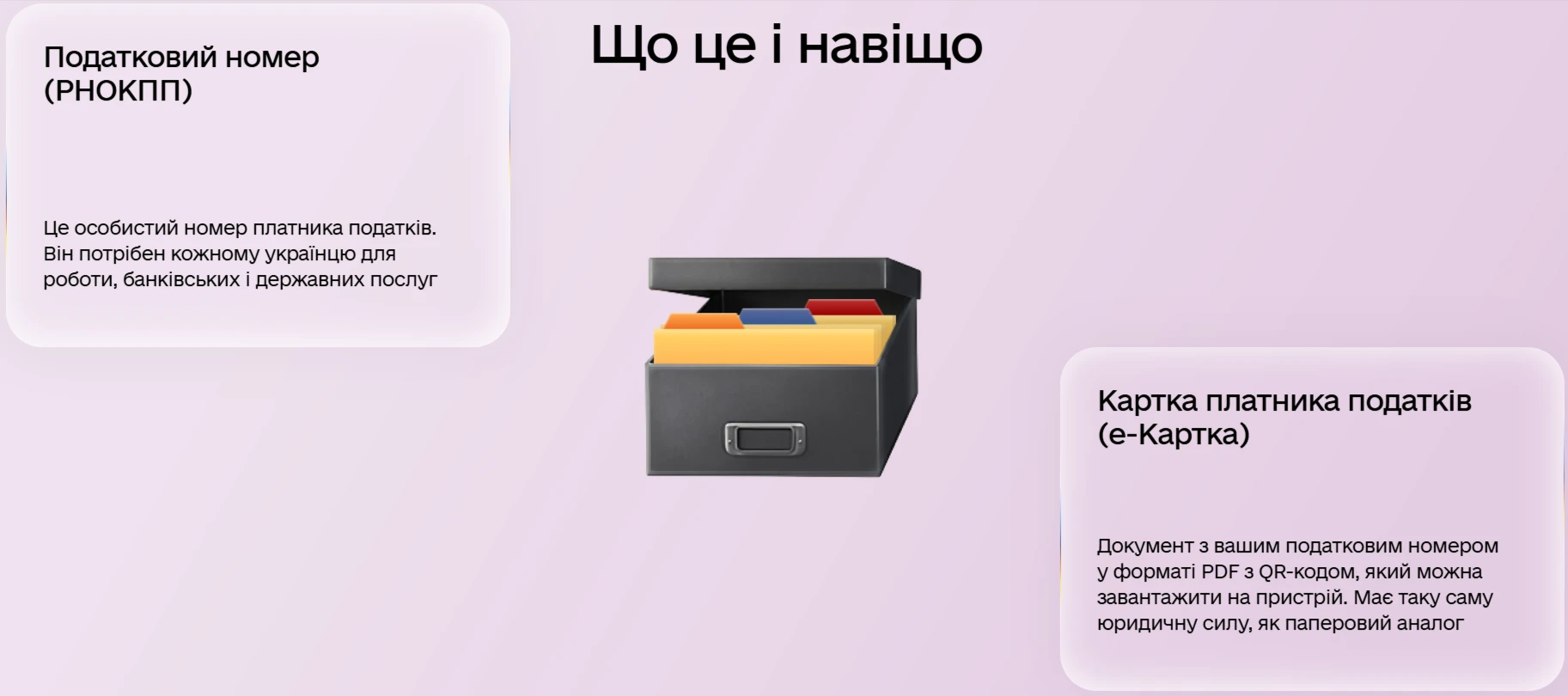 Картка платника податків у Дії: як оформити електронний документ для себе чи дитини