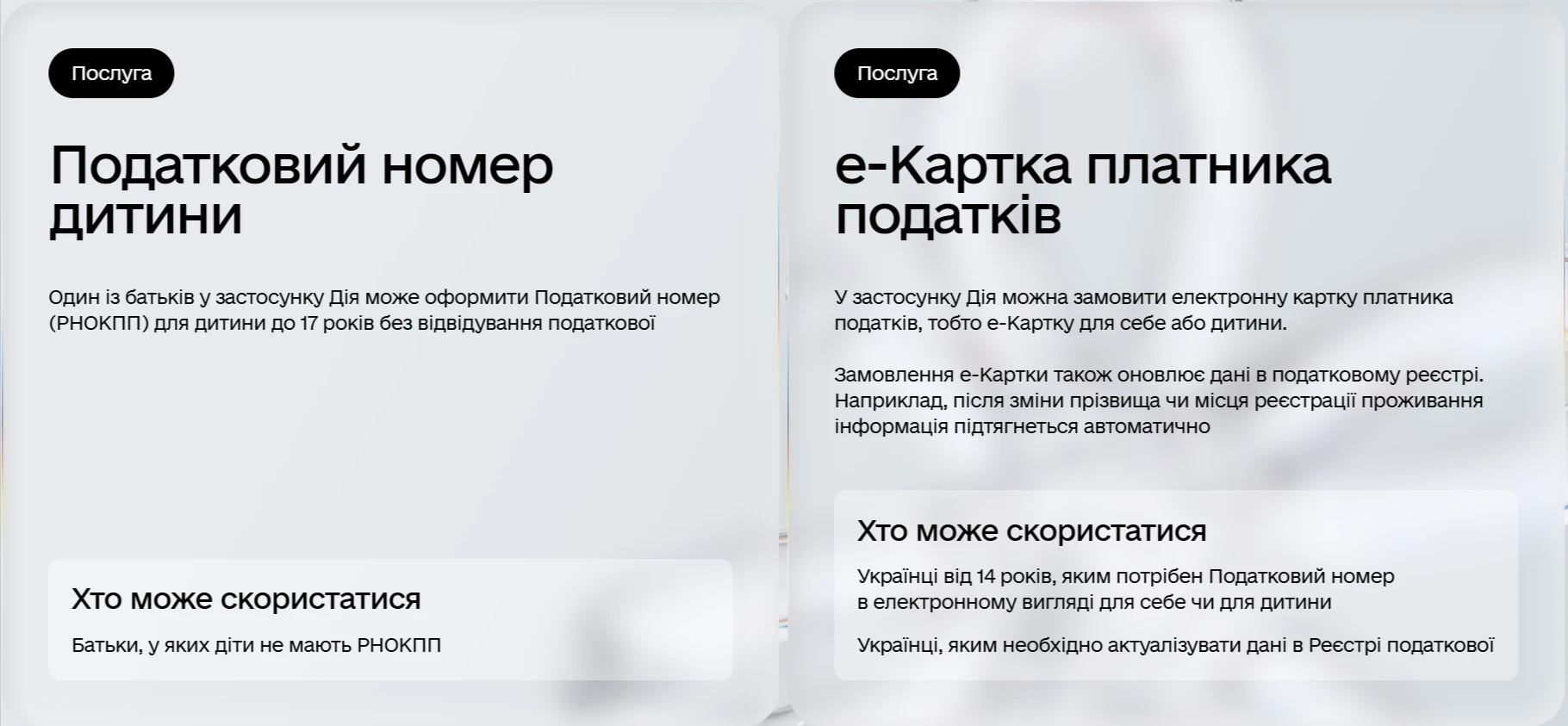 Картка платника податків у Дії: як оформити електронний документ для себе чи дитини