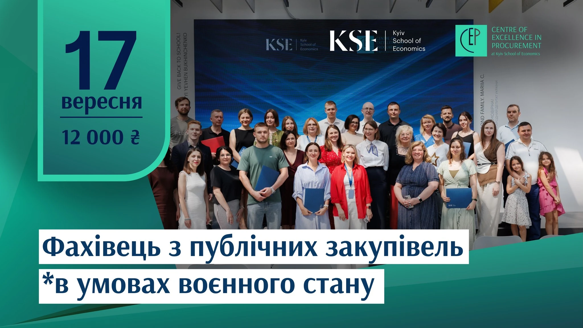 Курс із публічних закупівель від Київської школи економіки