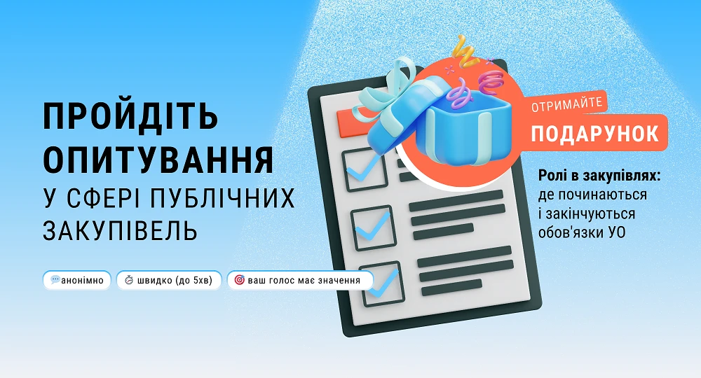 Експертус Держзакупівлі