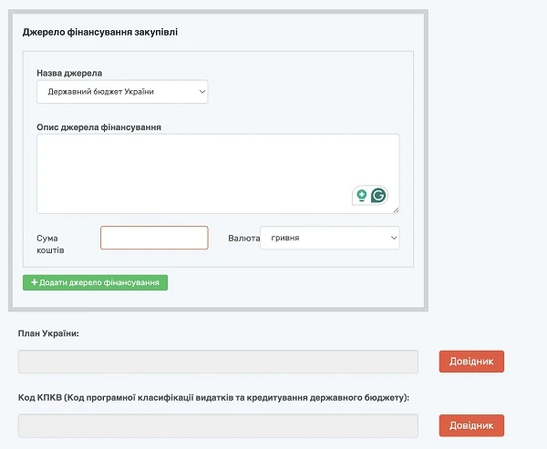 Зазначення Плану України під час формування річного плану закупівель за кошти Ukraine Facility