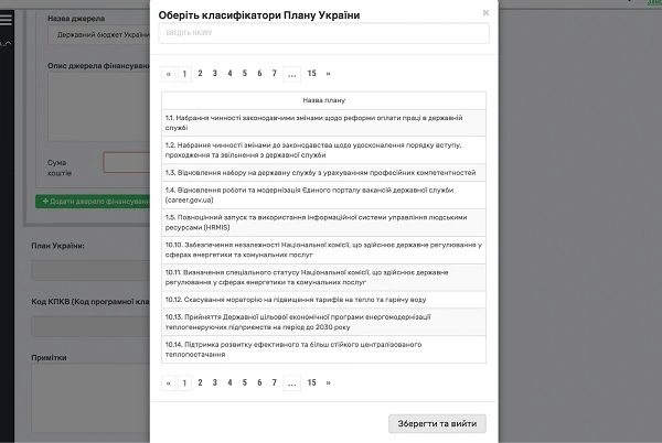 Зазначення Плану України під час формування річного плану закупівель за кошти Ukraine Facility