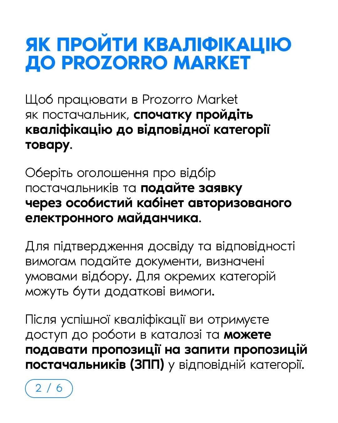Prozorro Market у 2026 році: покрокова шпаргалка для постачальника