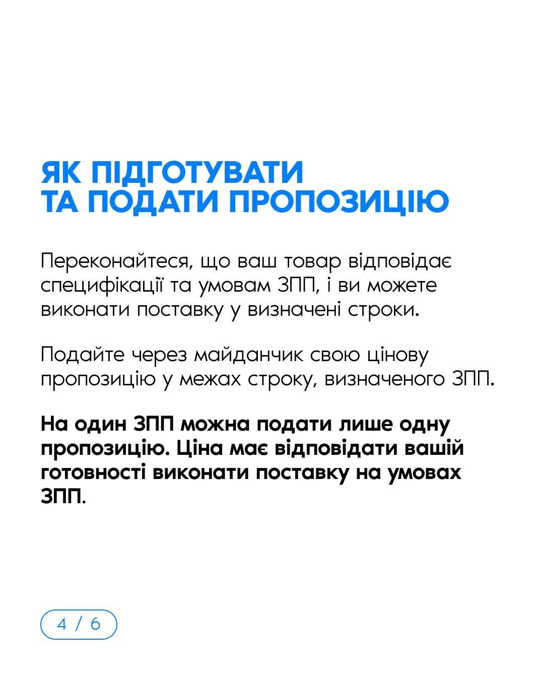 Prozorro Market у 2026 році: покрокова шпаргалка для постачальника