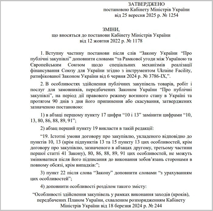 04.10.2025 набули чинності 35-ті зміни до Особливостей