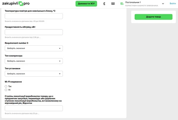 локалізація у закупівлях