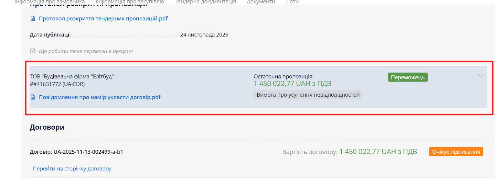 Prozorro додало протокол рішення щодо невідповідностей: як працює 24-годинний механізм виправлення помилок