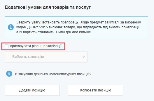 Локалізація в закупівлях з 24 серпня: які зміни вже працюють у Prozorro