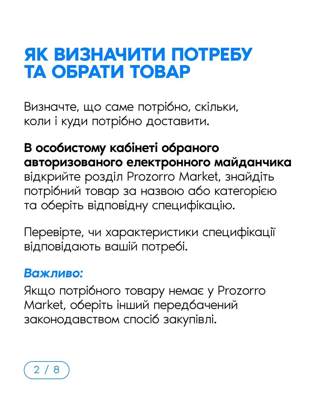 Prozorro Market у 2026 році: покрокова шпаргалка для замовника